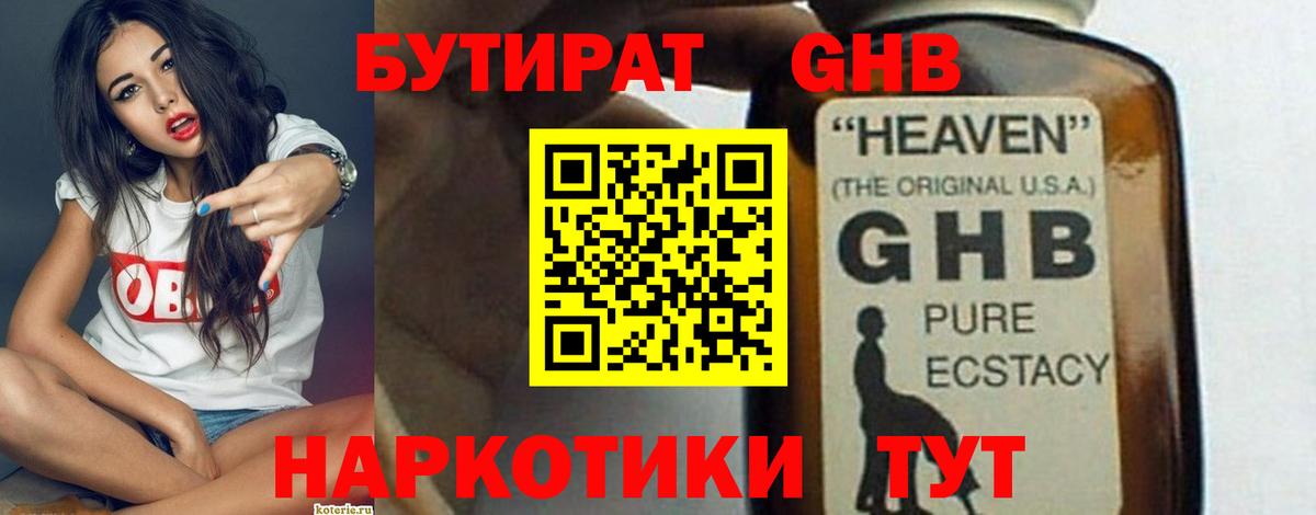 Бутират  Бутират 99%  Вход с VPN  Костомукша 