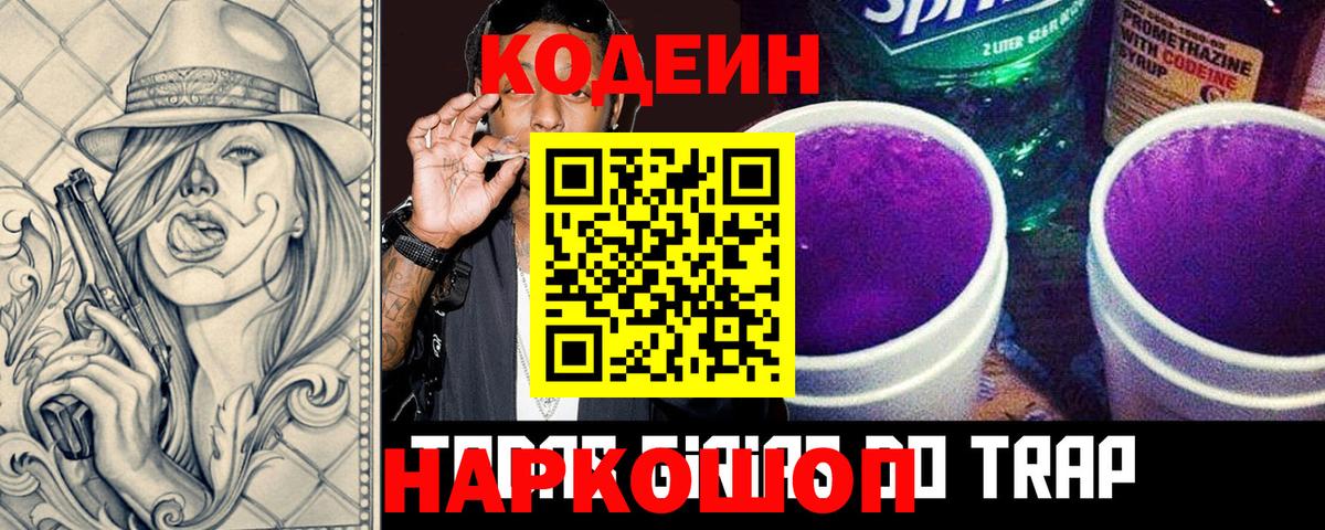 Кодеиновый сироп Lean Purple Drank  Вход с VPN  Кодеин Purple Drank  Костомукша 